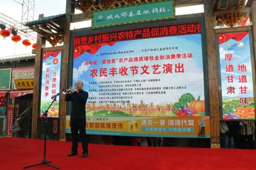 慶豐收 感黨恩 農產品提質增效，金秋消費季系列活動繪就鄉(xiāng)村振興新畫卷