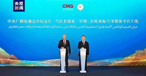 中國新時(shí)代深化改革開啟全球合作新篇章 中埃伙伴年人文交流與技術(shù)開發(fā)對話會(huì)